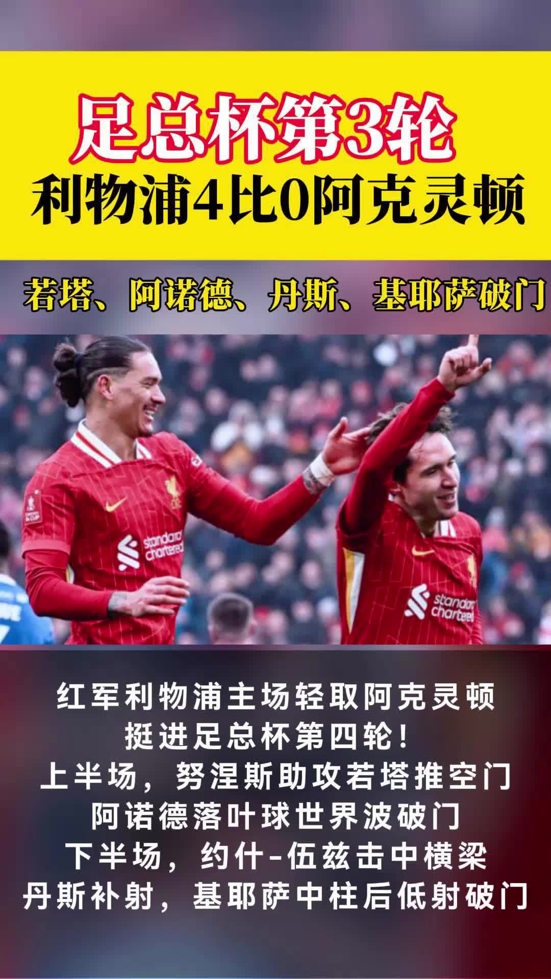 关于利物浦客胜诺维奇，应对三线作战得心应手的信息