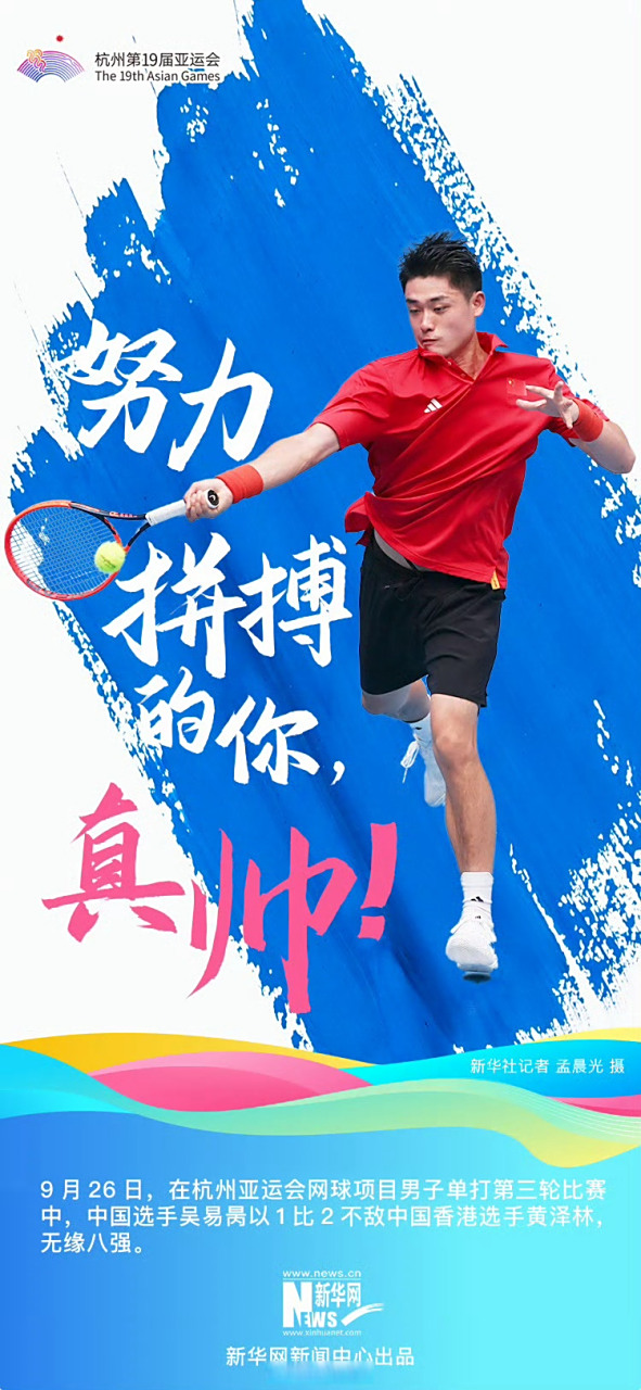 国际赛场上，运动员奋勇拼搏