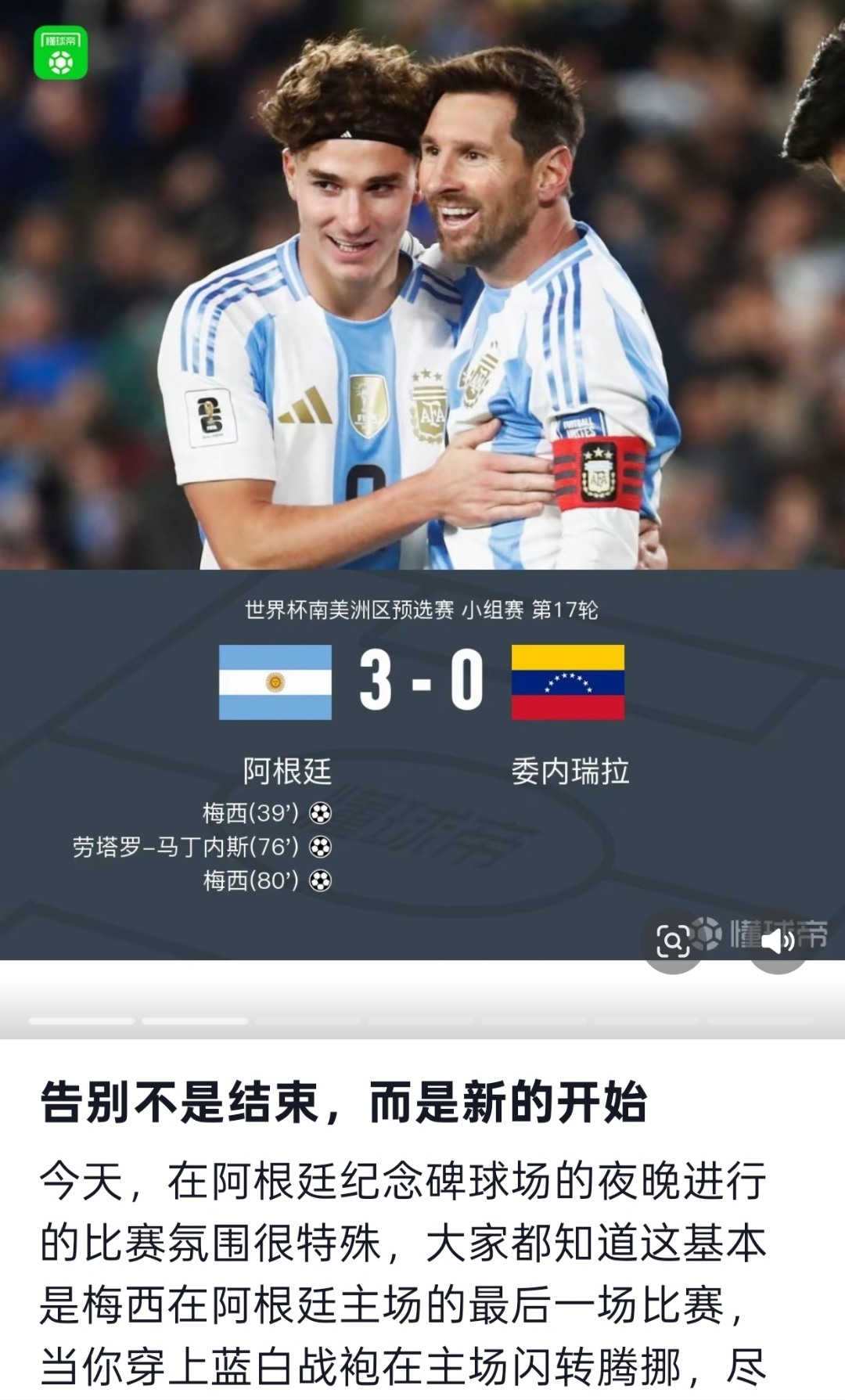 开云体育在线-关于委内瑞拉队与阿根廷队战平，平淡收场的信息